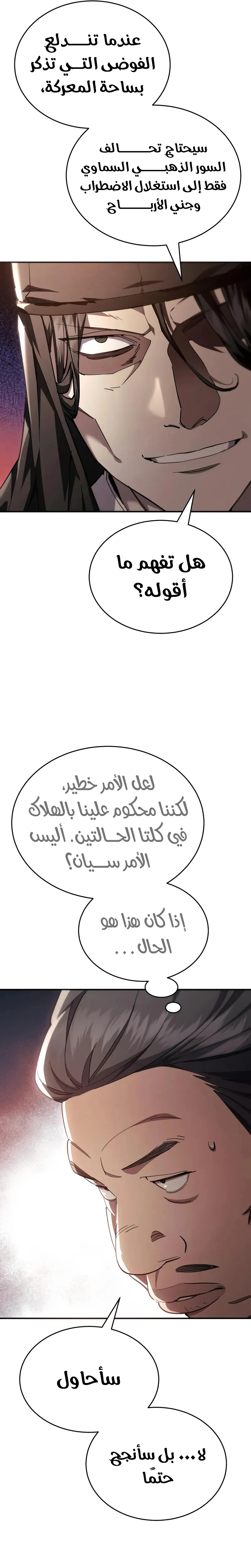 The Heavenly Demon Wants a Quiet Life الفصل 46 — صفحة 3