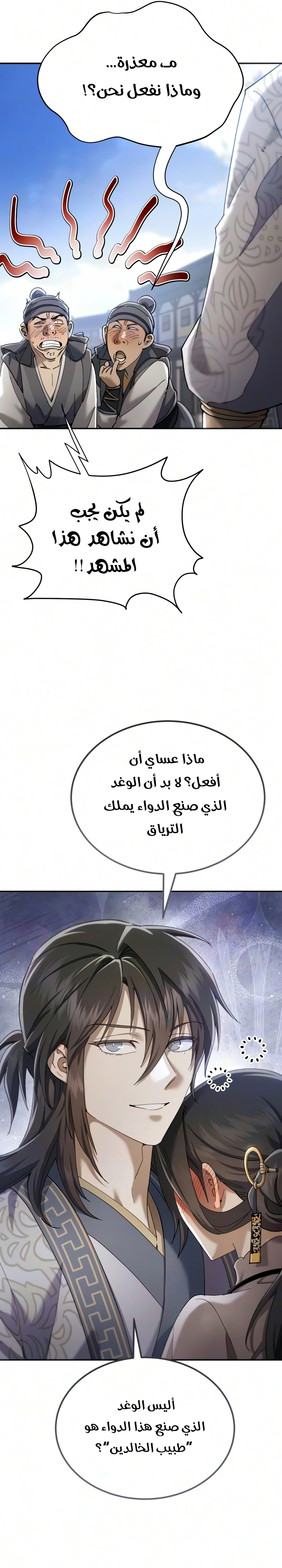 The Heavenly Demon Wants a Quiet Life الفصل 95 — صفحة 5