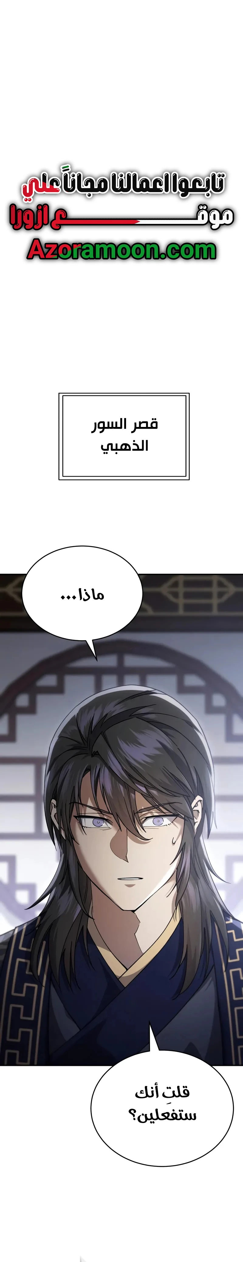 The Heavenly Demon Wants a Quiet Life الفصل 46 — صفحة 5