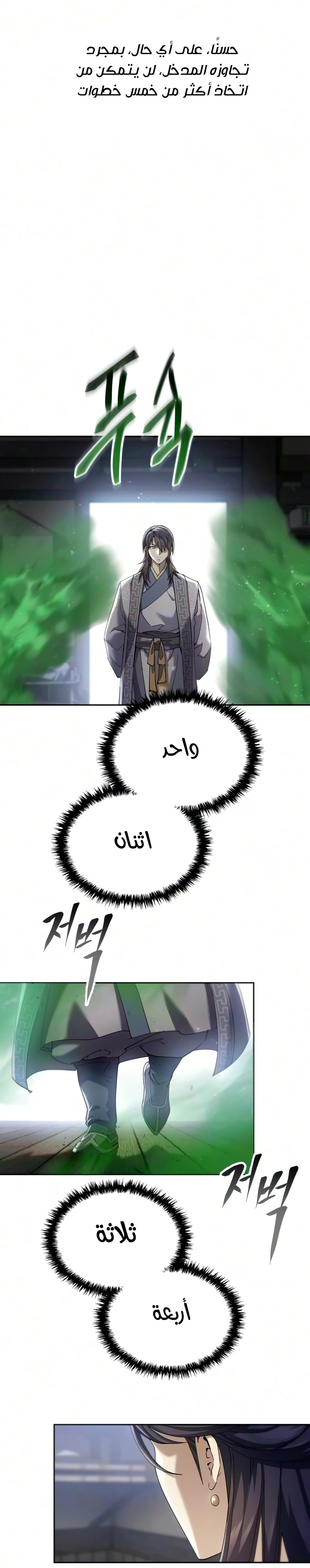 The Heavenly Demon Wants a Quiet Life الفصل 95 — صفحة 9