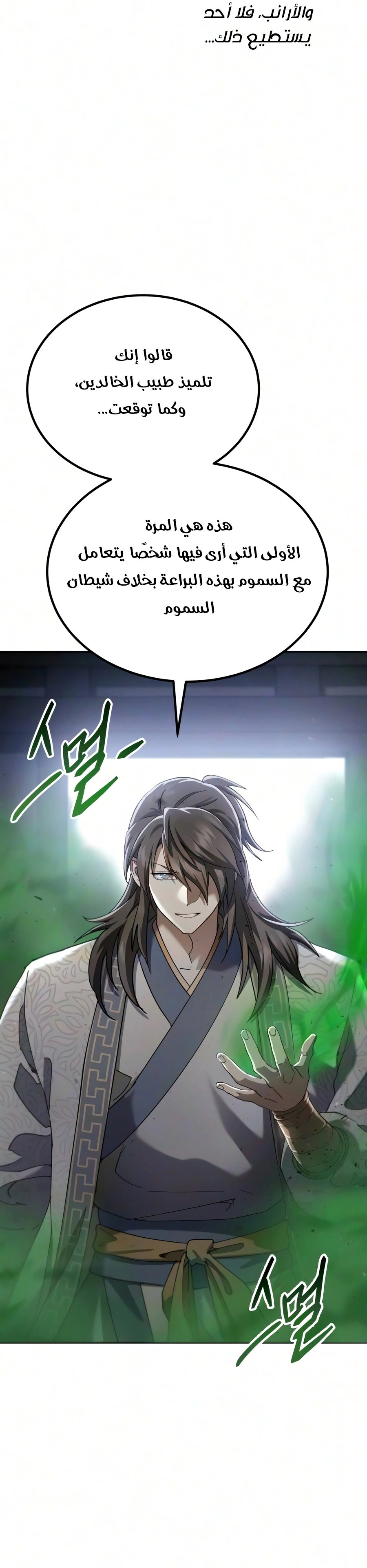 The Heavenly Demon Wants a Quiet Life الفصل 95 — صفحة 11