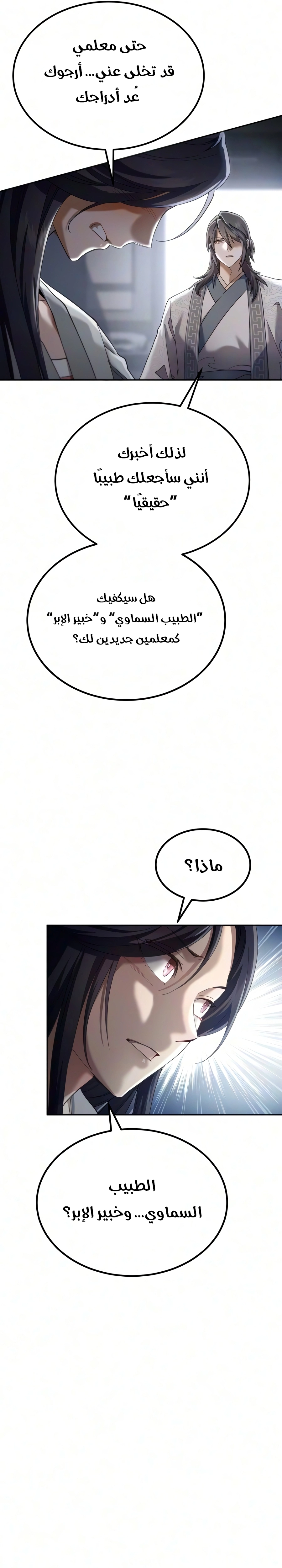 The Heavenly Demon Wants a Quiet Life الفصل 95 — صفحة 18