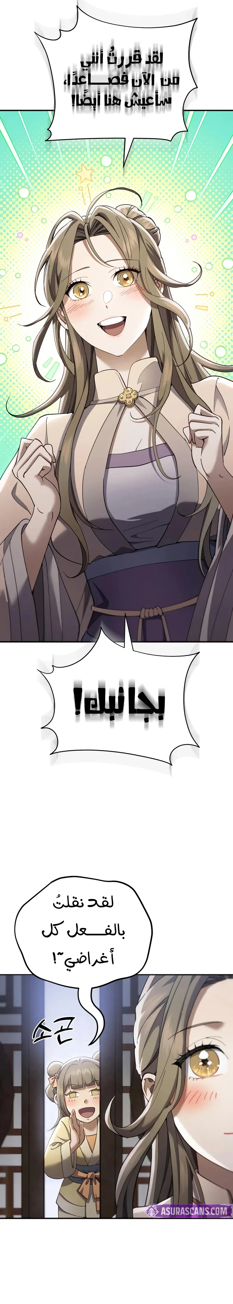 The Heavenly Demon Wants a Quiet Life الفصل 46 — صفحة 6