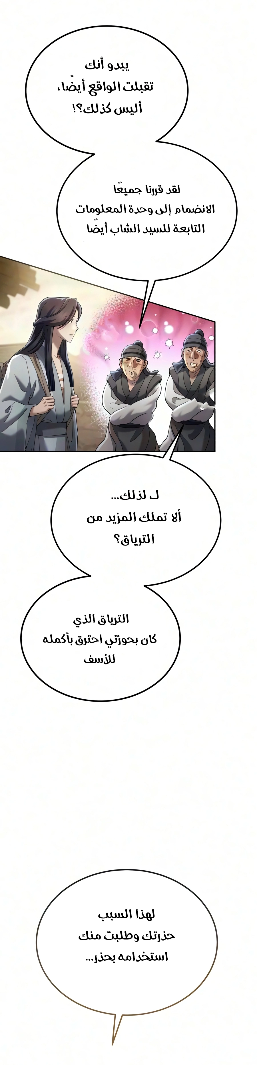 The Heavenly Demon Wants a Quiet Life الفصل 95 — صفحة 20