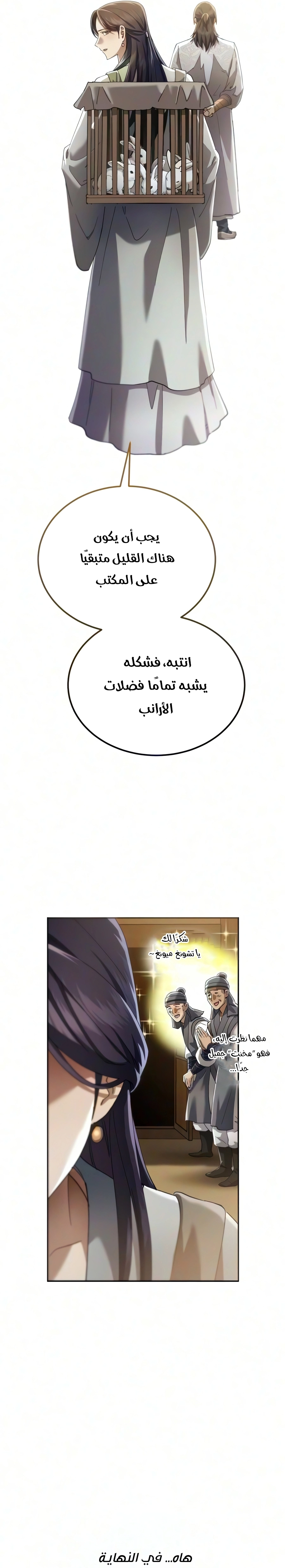 The Heavenly Demon Wants a Quiet Life الفصل 95 — صفحة 21