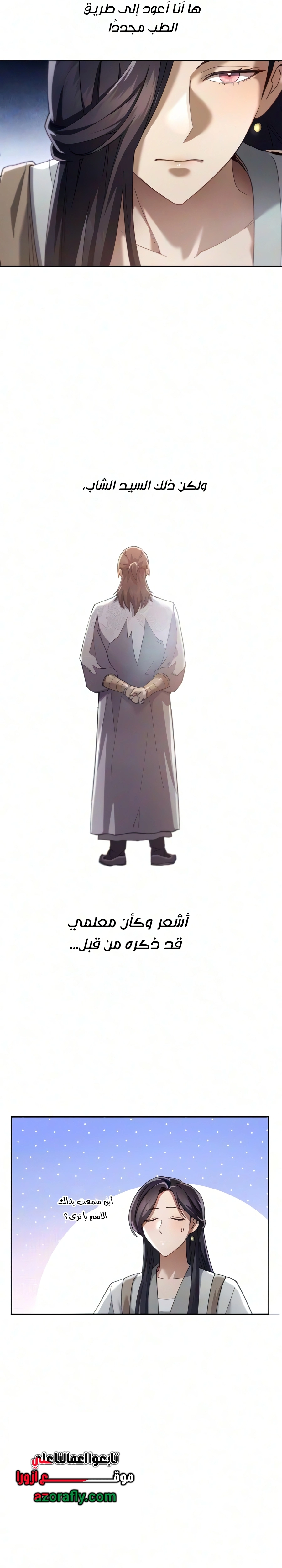 The Heavenly Demon Wants a Quiet Life الفصل 95 — صفحة 22