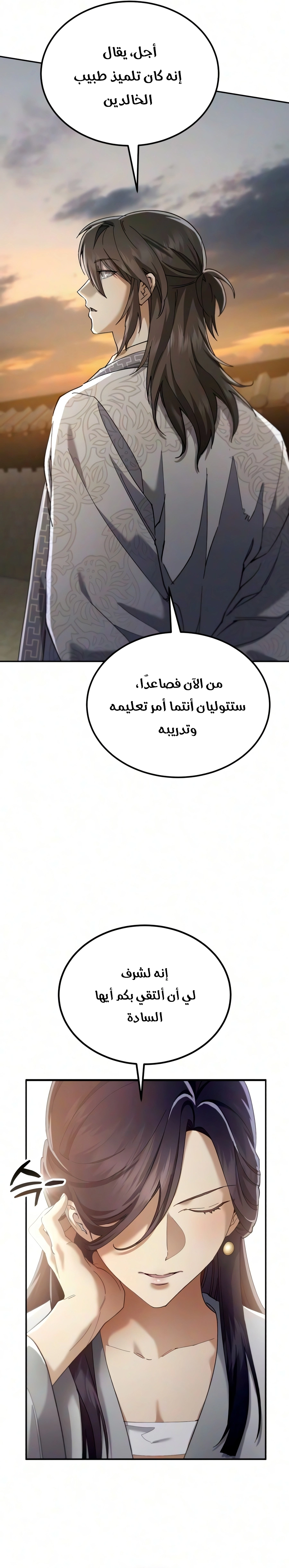 The Heavenly Demon Wants a Quiet Life الفصل 95 — صفحة 25
