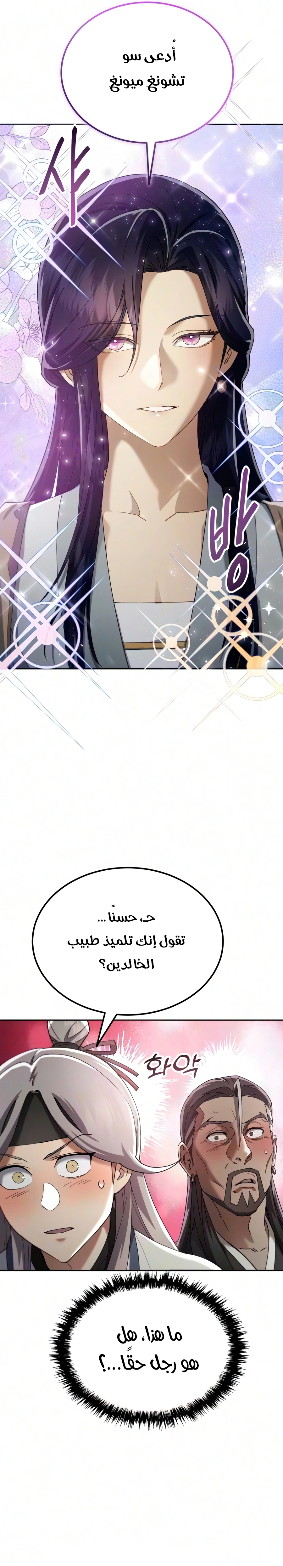 The Heavenly Demon Wants a Quiet Life الفصل 95 — صفحة 26