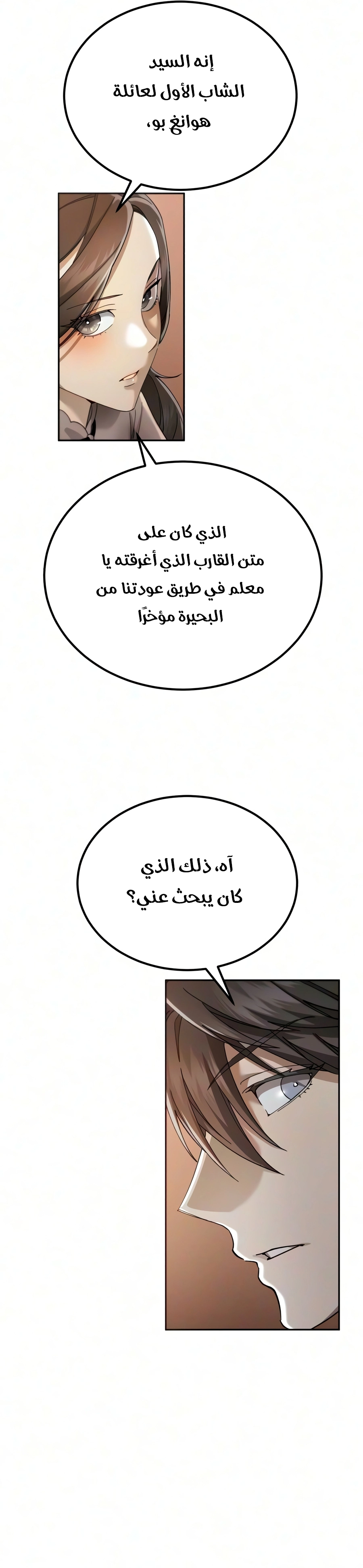 The Heavenly Demon Wants a Quiet Life الفصل 95 — صفحة 29
