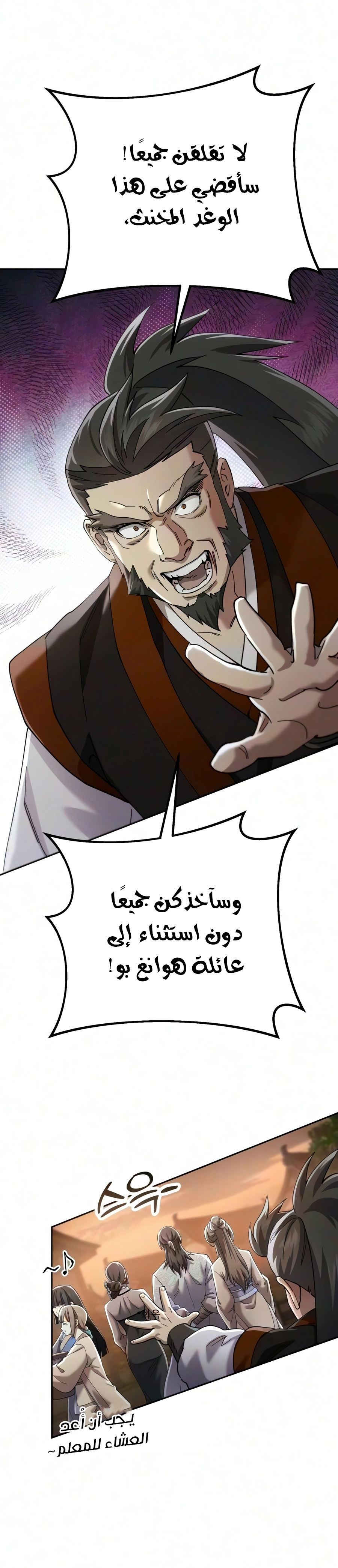 The Heavenly Demon Wants a Quiet Life الفصل 95 — صفحة 31