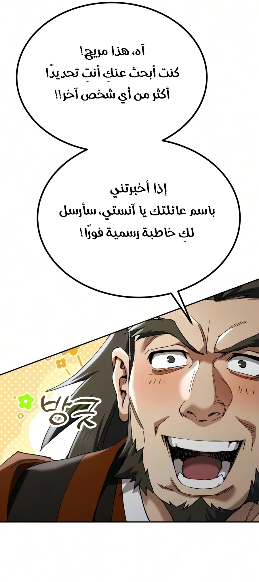 The Heavenly Demon Wants a Quiet Life الفصل 95 — صفحة 34