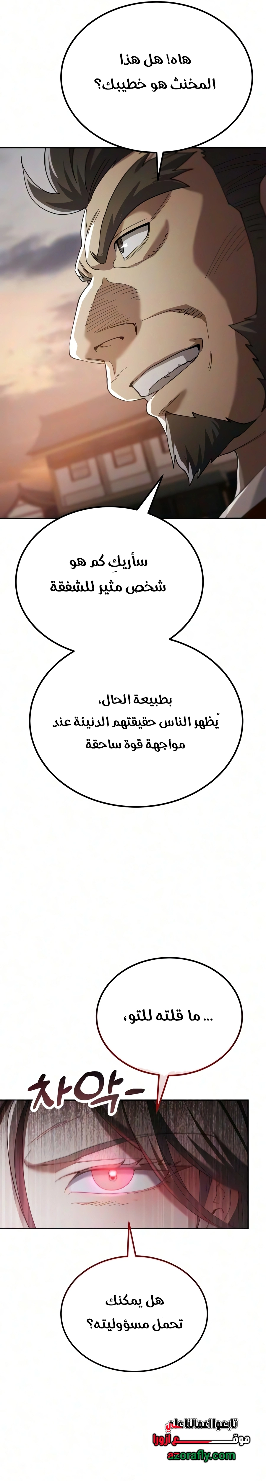The Heavenly Demon Wants a Quiet Life الفصل 95 — صفحة 36