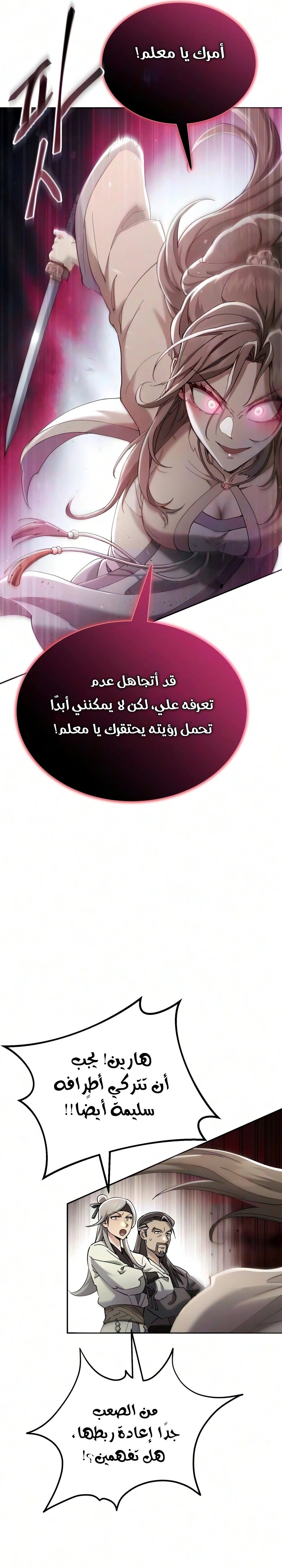 The Heavenly Demon Wants a Quiet Life الفصل 95 — صفحة 38