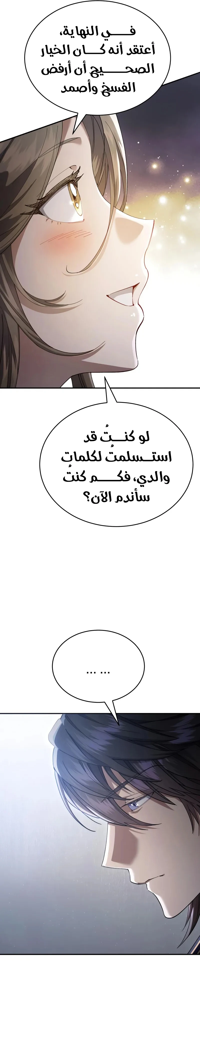 The Heavenly Demon Wants a Quiet Life الفصل 46 — صفحة 8