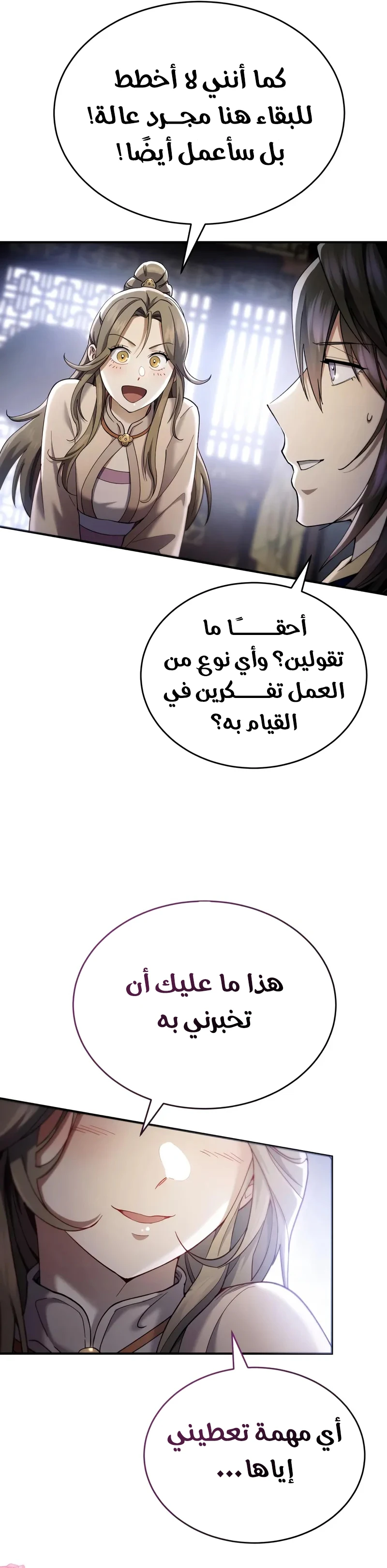 The Heavenly Demon Wants a Quiet Life الفصل 46 — صفحة 9