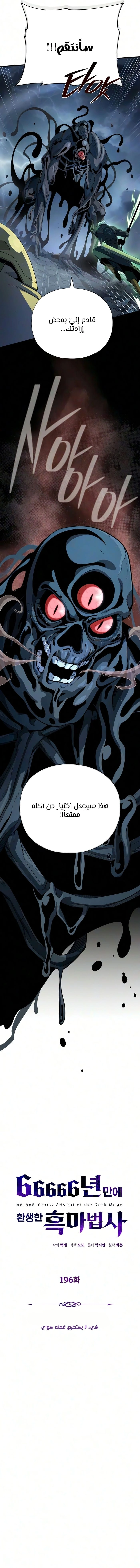 The Dark Magician Transmigrates After 66666 Years الفصل 196 — صفحة 3