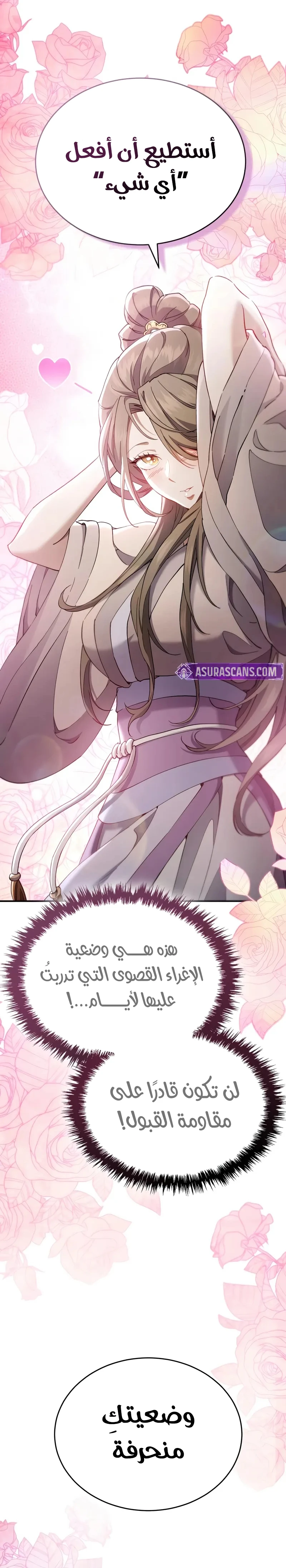The Heavenly Demon Wants a Quiet Life الفصل 46 — صفحة 10