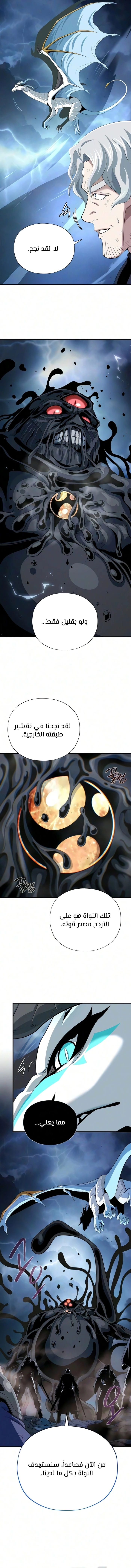 The Dark Magician Transmigrates After 66666 Years الفصل 196 — صفحة 9