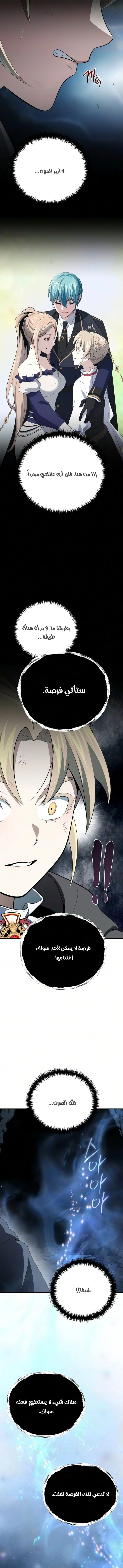 The Dark Magician Transmigrates After 66666 Years الفصل 196 — صفحة 11