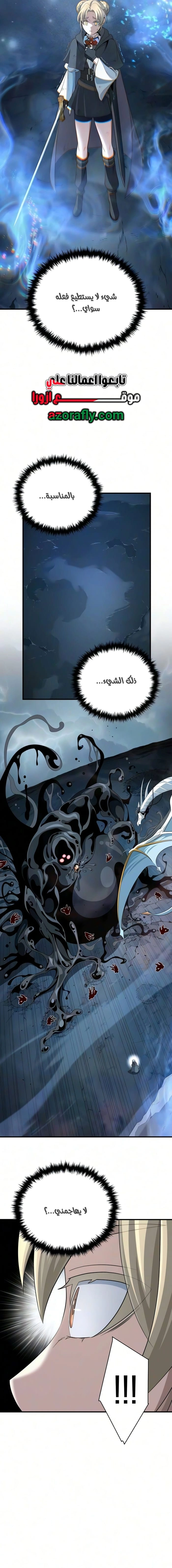 The Dark Magician Transmigrates After 66666 Years الفصل 196 — صفحة 12
