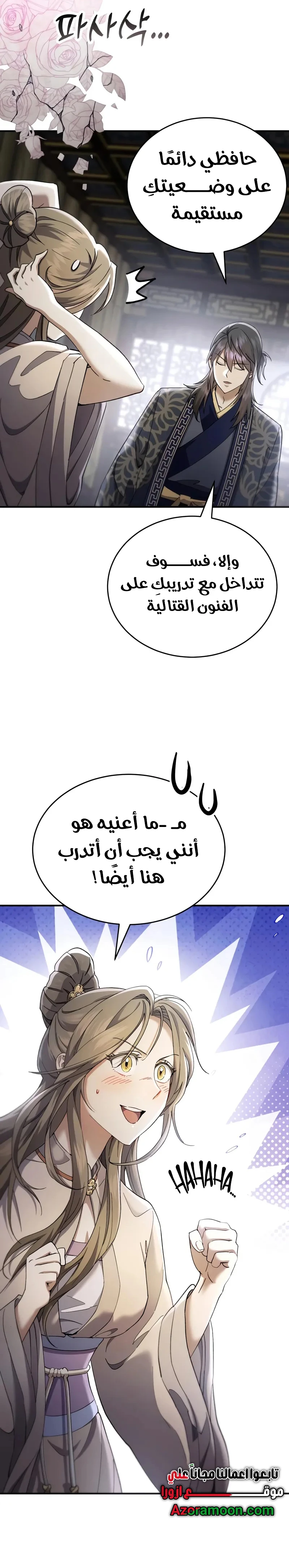 The Heavenly Demon Wants a Quiet Life الفصل 46 — صفحة 11