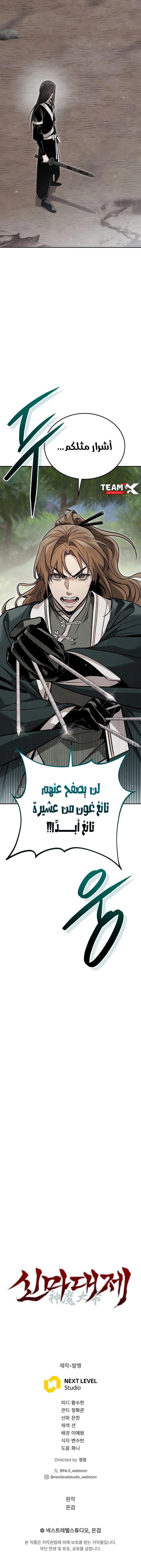 The Divine Demon’s Grand Ascension الفصل 65 — صفحة 11