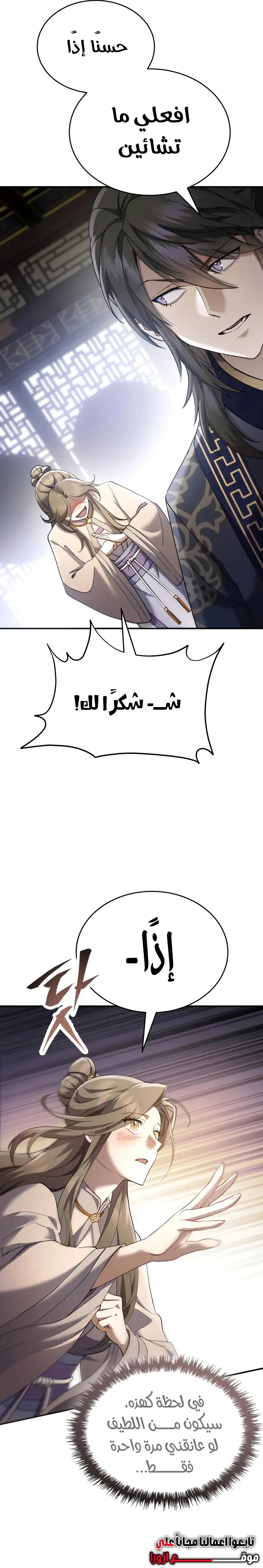 The Heavenly Demon Wants a Quiet Life الفصل 46 — صفحة 16
