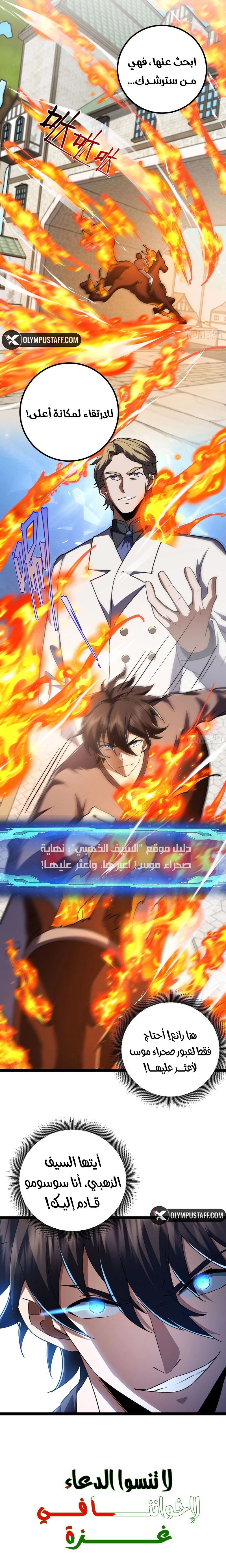 I'm a Beginner, but I'm Actually the Strongest Level 99 Player الفصل 21 — صفحة 11