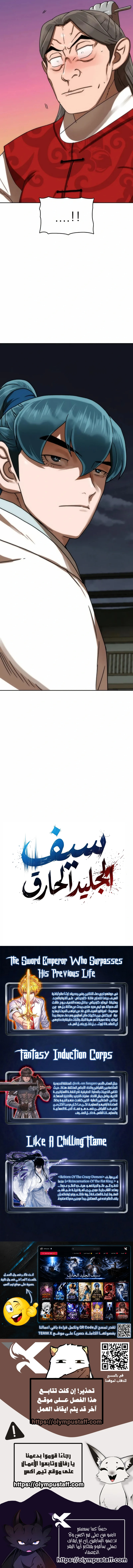 Like A Chilling Flame الفصل 78 — صفحة 14