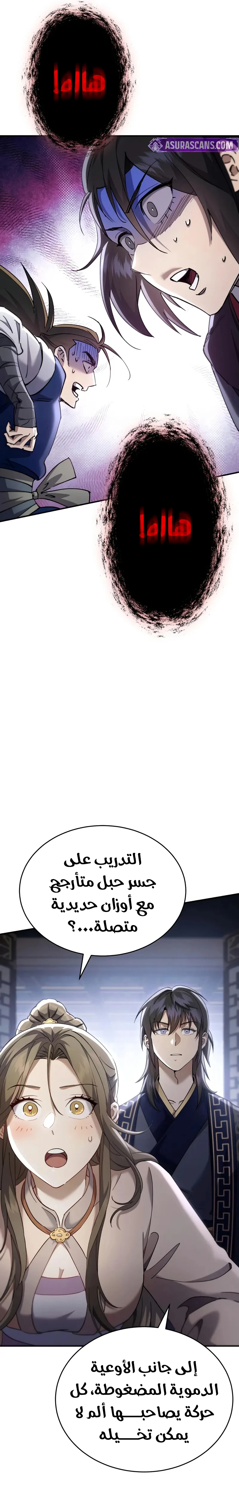 The Heavenly Demon Wants a Quiet Life الفصل 46 — صفحة 19