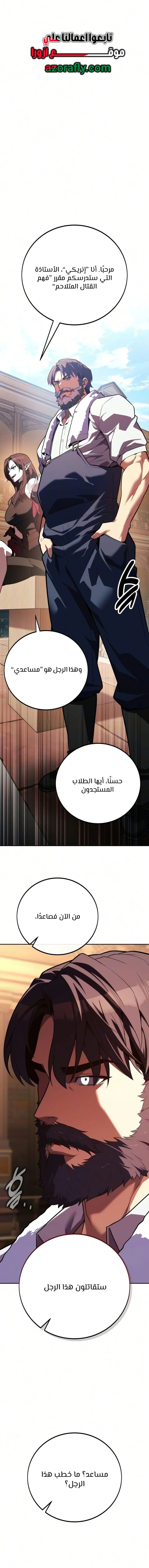 30 Years Since the Prologue الفصل 13 — صفحة 3