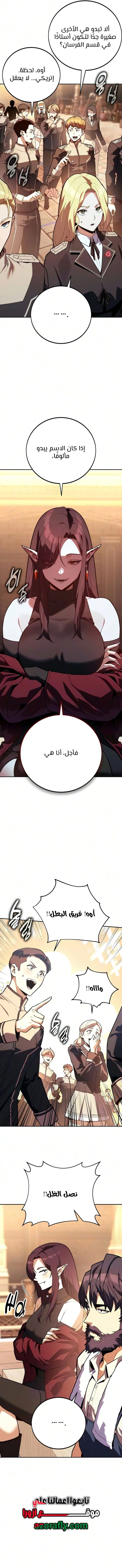 30 Years Since the Prologue الفصل 13 — صفحة 4