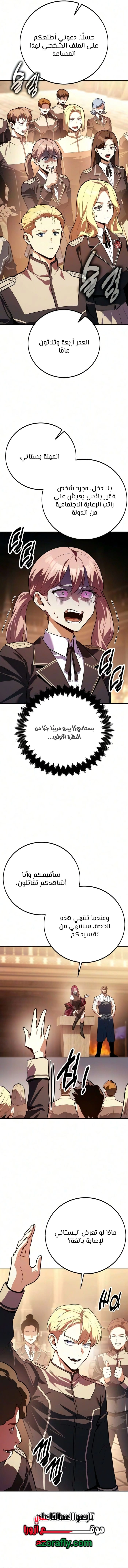 30 Years Since the Prologue الفصل 13 — صفحة 6