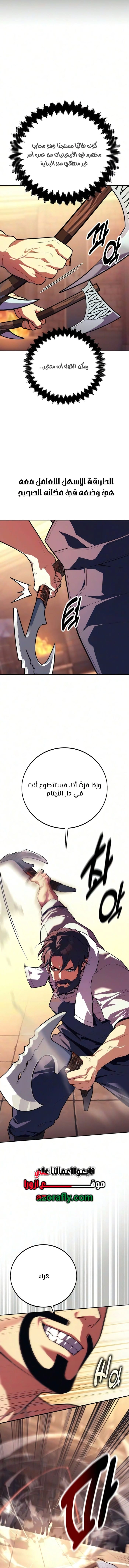 30 Years Since the Prologue الفصل 13 — صفحة 11
