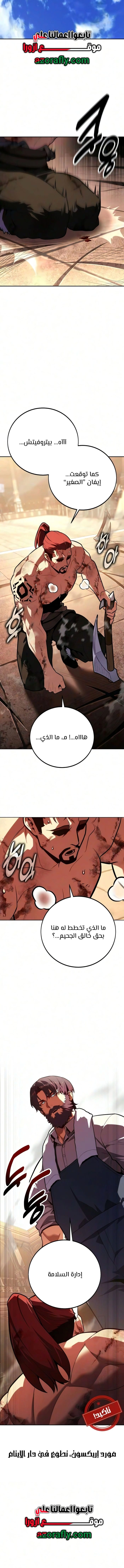 30 Years Since the Prologue الفصل 13 — صفحة 14