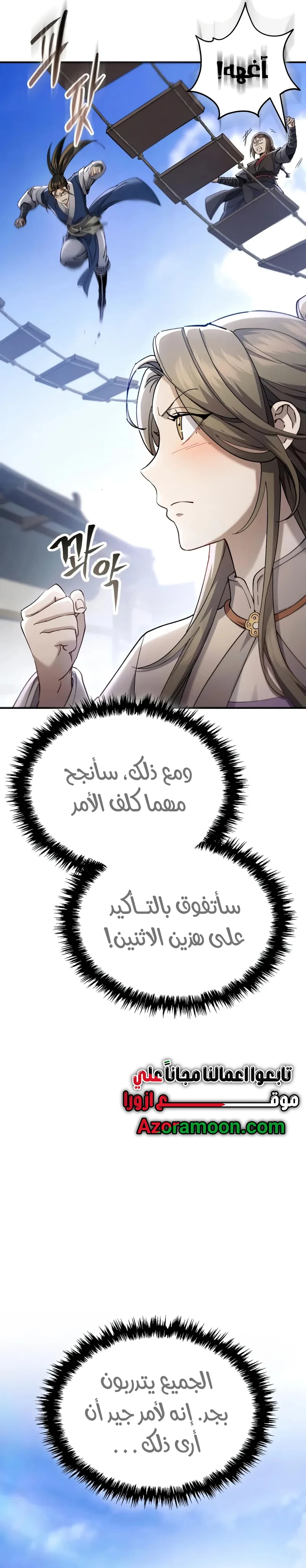 The Heavenly Demon Wants a Quiet Life الفصل 46 — صفحة 23