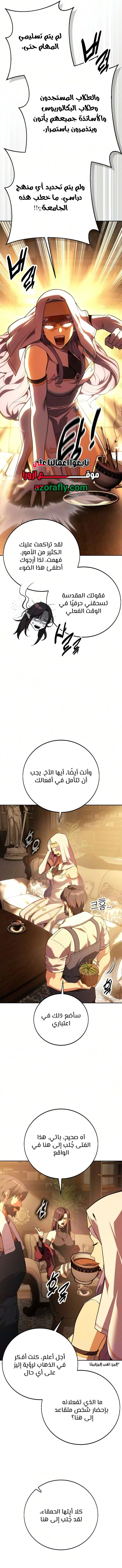 30 Years Since the Prologue الفصل 13 — صفحة 22