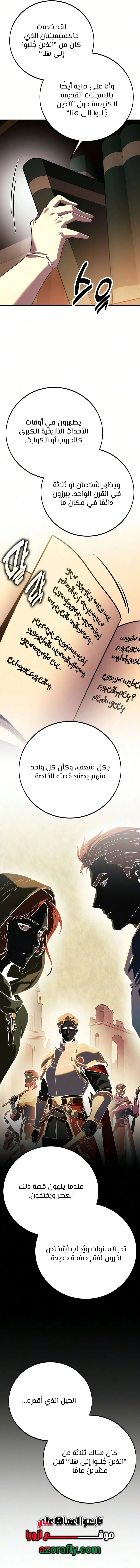 30 Years Since the Prologue الفصل 13 — صفحة 25