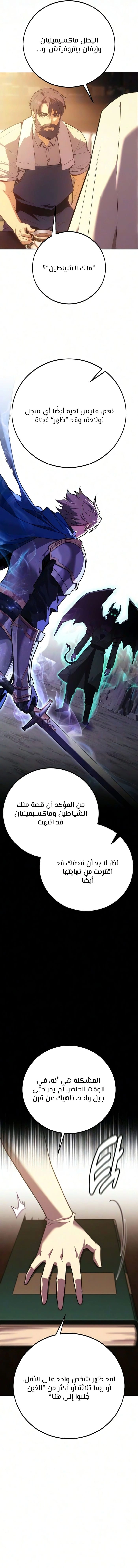 30 Years Since the Prologue الفصل 13 — صفحة 26