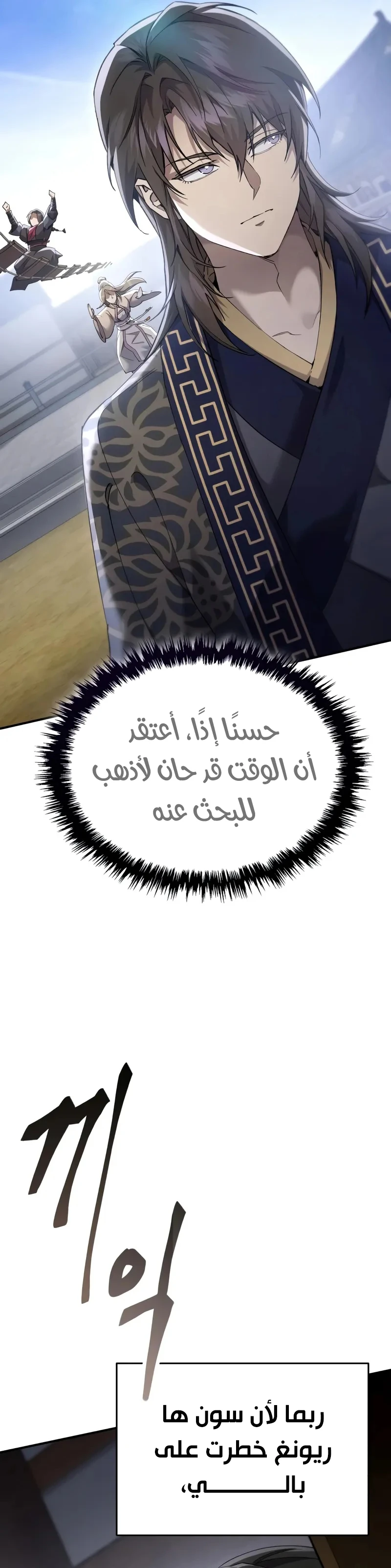 The Heavenly Demon Wants a Quiet Life الفصل 46 — صفحة 24