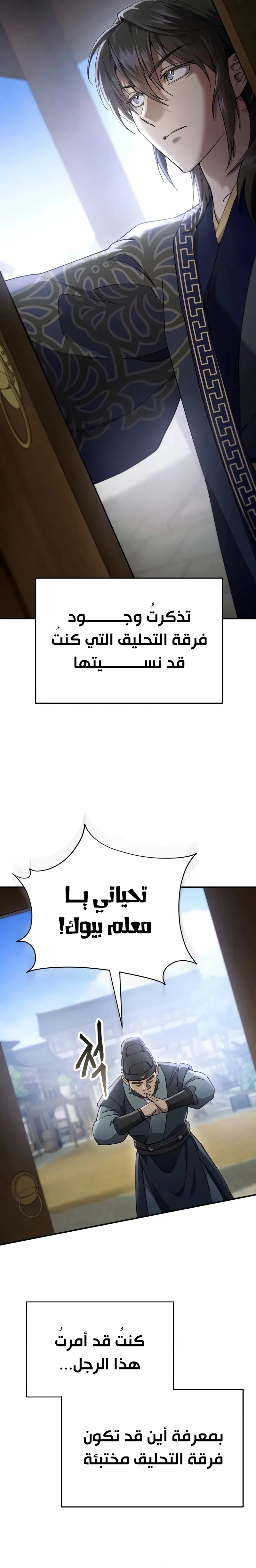The Heavenly Demon Wants a Quiet Life الفصل 46 — صفحة 25