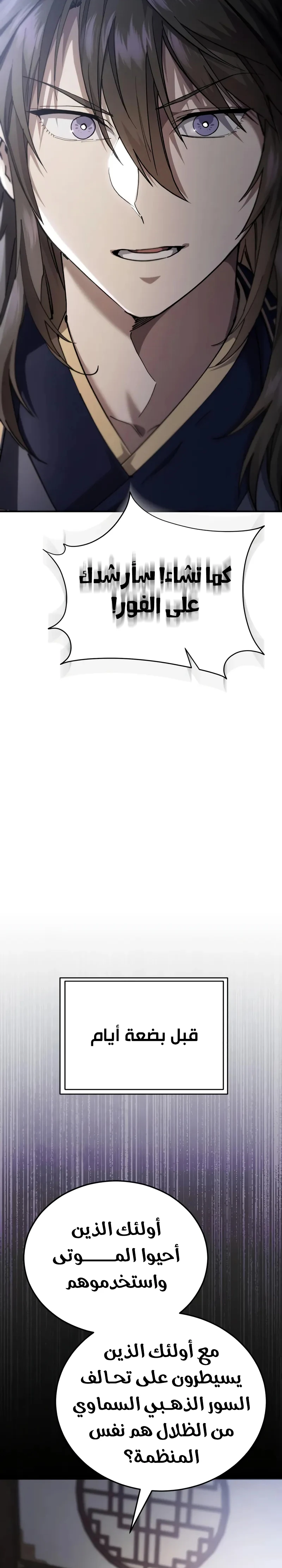 The Heavenly Demon Wants a Quiet Life الفصل 46 — صفحة 27