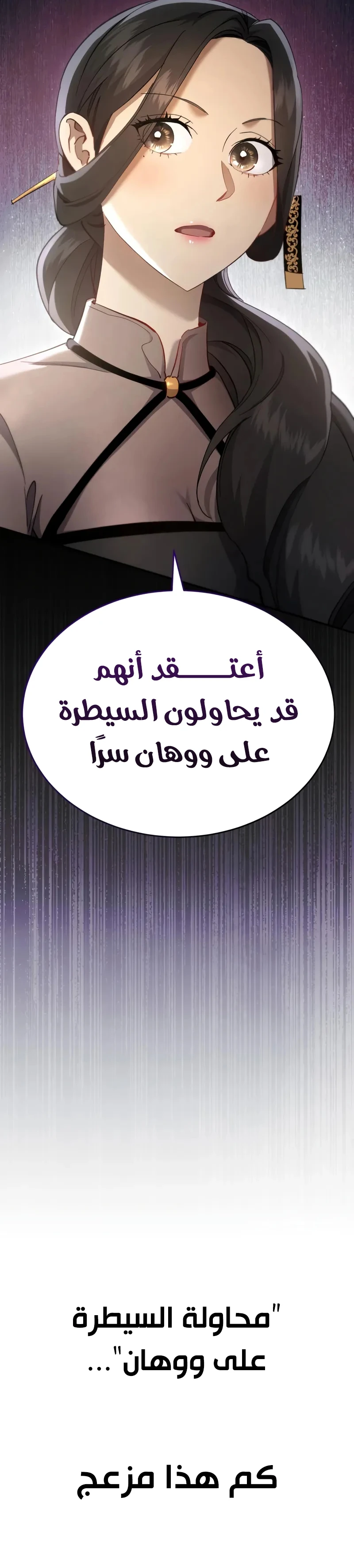 The Heavenly Demon Wants a Quiet Life الفصل 46 — صفحة 29
