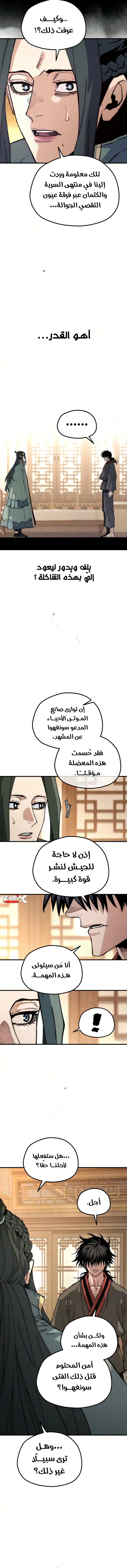 Heavenly Demon Cultivation Simulation الفصل 198 — صفحة 16