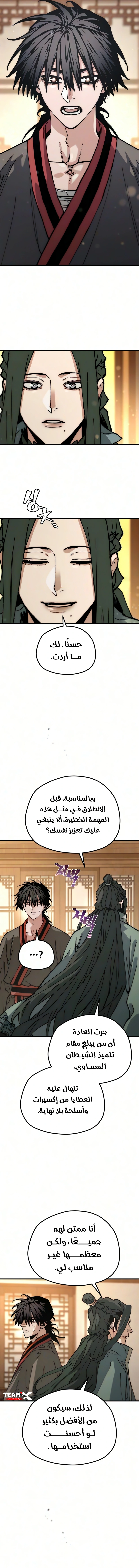 Heavenly Demon Cultivation Simulation الفصل 198 — صفحة 18