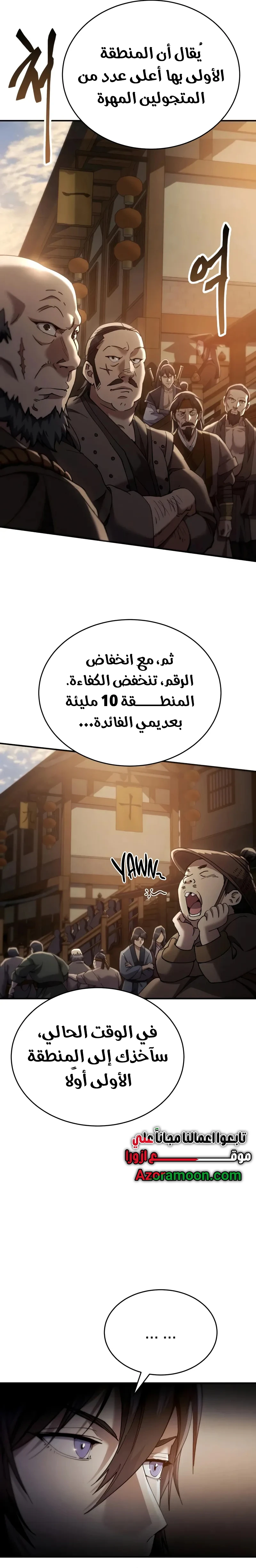 The Heavenly Demon Wants a Quiet Life الفصل 46 — صفحة 32