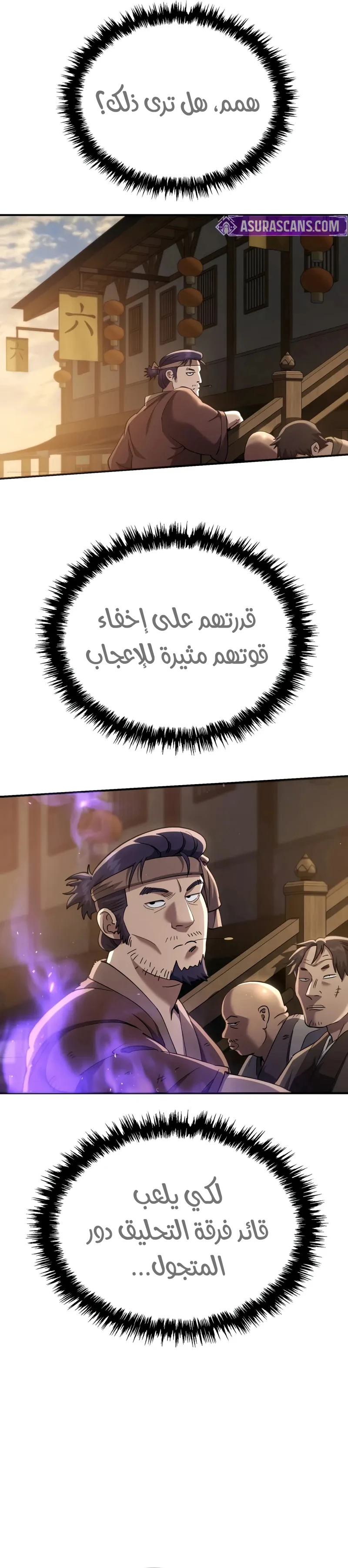 The Heavenly Demon Wants a Quiet Life الفصل 46 — صفحة 33