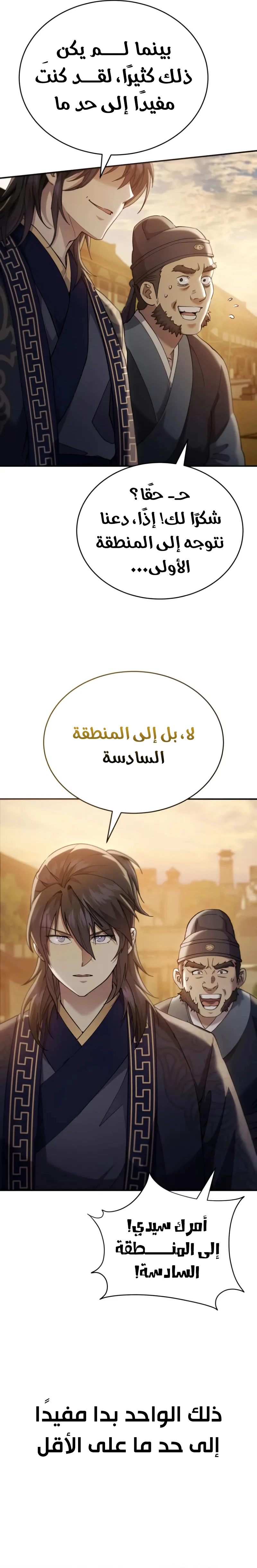 The Heavenly Demon Wants a Quiet Life الفصل 46 — صفحة 34
