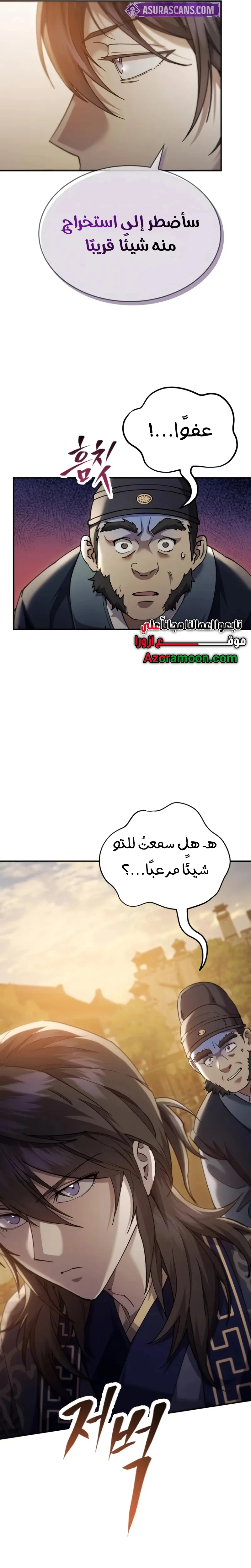 The Heavenly Demon Wants a Quiet Life الفصل 46 — صفحة 35