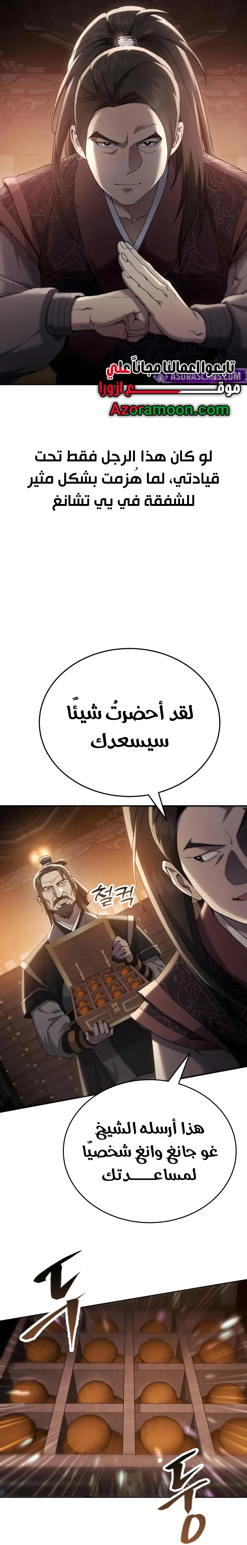 The Heavenly Demon Wants a Quiet Life الفصل 46 — صفحة 40